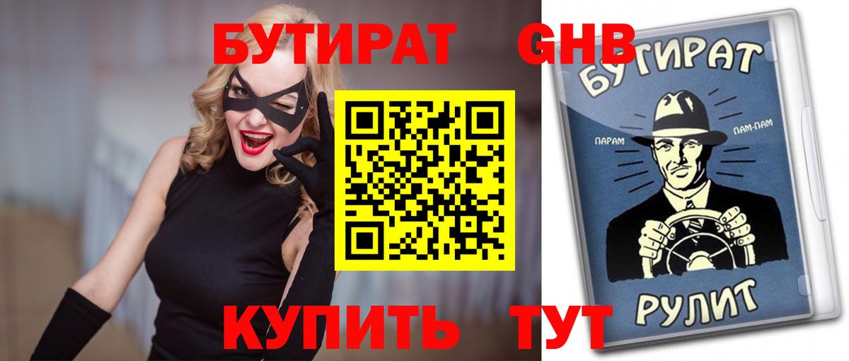Бутират жидкий экстази  Бутират  Мегион  Вход с VPN 