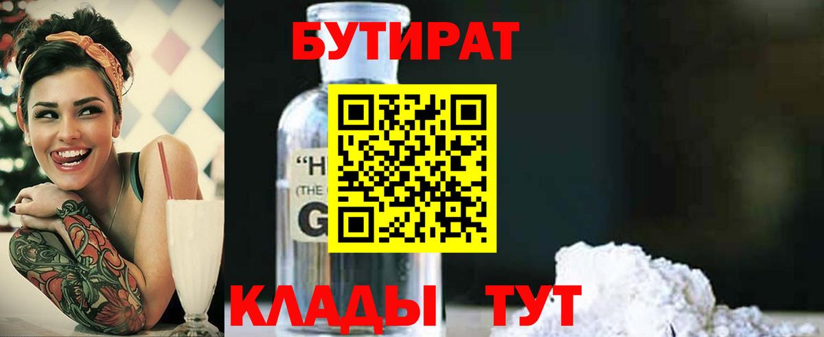 Бутират Butirat Мегион