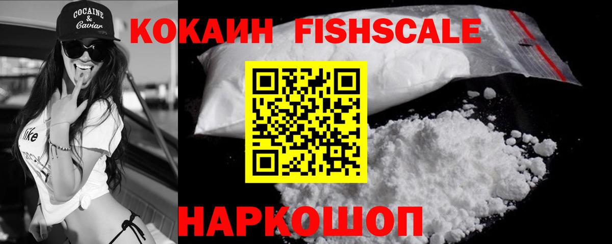 Cocaine  Вход с VPN  Cocaine FishScale  Мегион  Кокаин 98% 