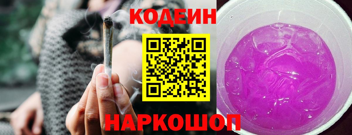 Мегион  Codein напиток Lean (лин)  Вход с VPN 