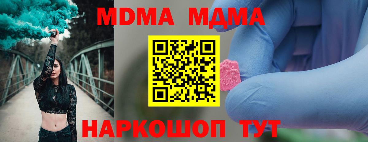 МДМА кристаллы  MDMA Molly  Вход с VPN  MDMA  Мегион 
